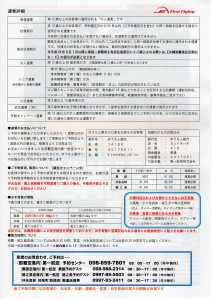 第一航空 ２月ｽｹｼﾞｭｰﾙ➁