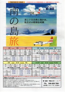 第一航空 ２月ｽｹｼﾞｭｰﾙ➀