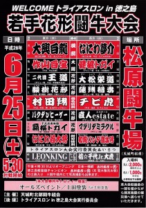 ６／２５闘牛