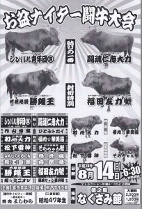 盆闘牛３