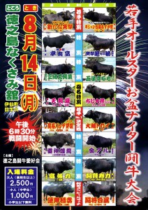 オールスターお盆ナイター闘牛大会