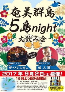 大飲み会