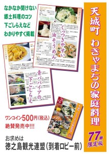 天城町料理の本－２