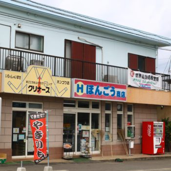 ほんごう商店