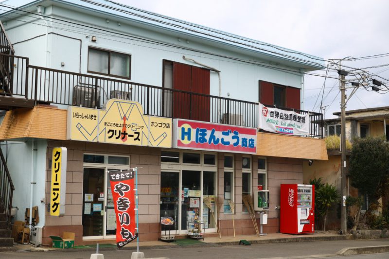 ほんごう商店