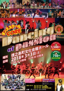 ダンスコア2018