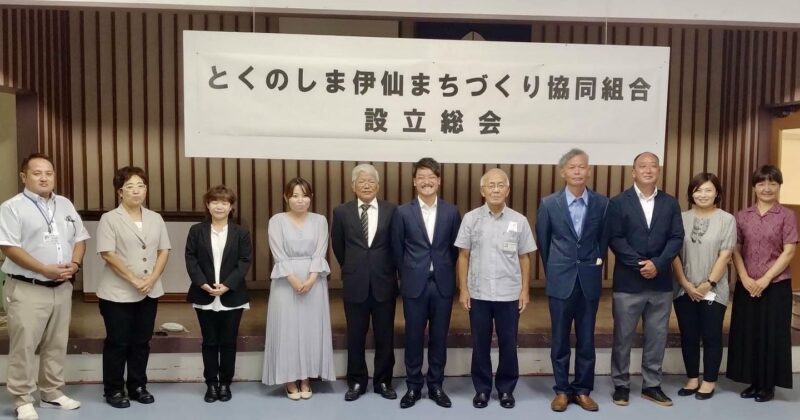 とくのしま伊仙まちづくり協同組合